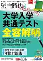 螢雪時代2021年4月号 |本 | 通販 | Amazon